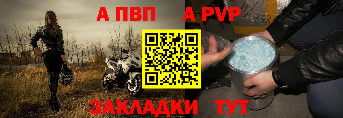 A-PVP Соль Усть-Лабинск