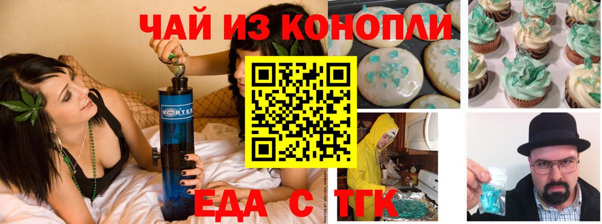 Еда ТГК конопля  Вход с VPN  Усть-Лабинск 