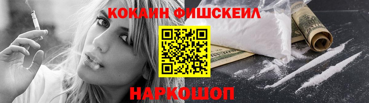 Кокаин FishScale  Вход с VPN  COCAIN Перу  Усть-Лабинск 