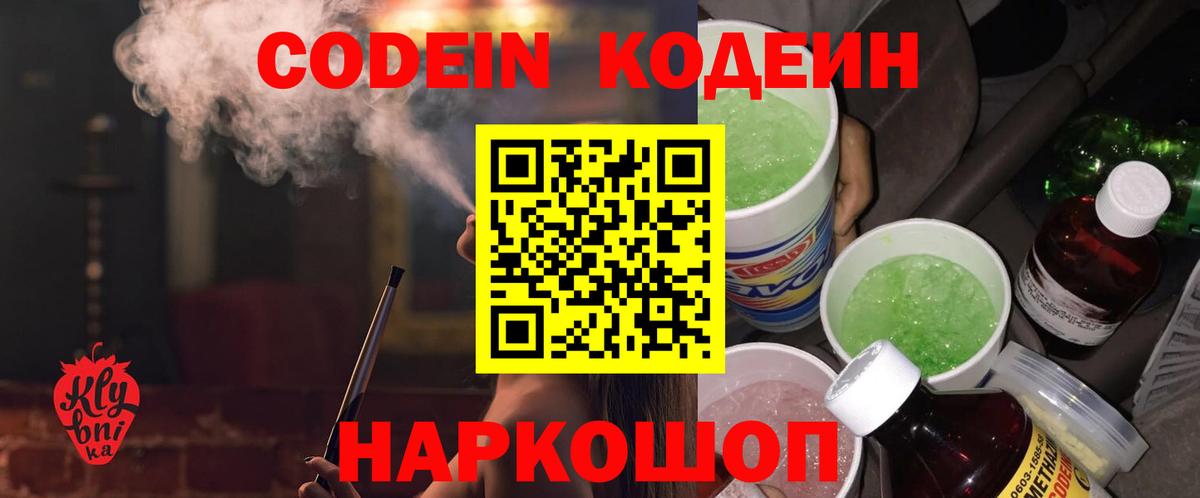 Усть-Лабинск  даркнет сайт  Codein напиток Lean (лин)  Вход с VPN  Кодеиновый сироп Lean Purple Drank 