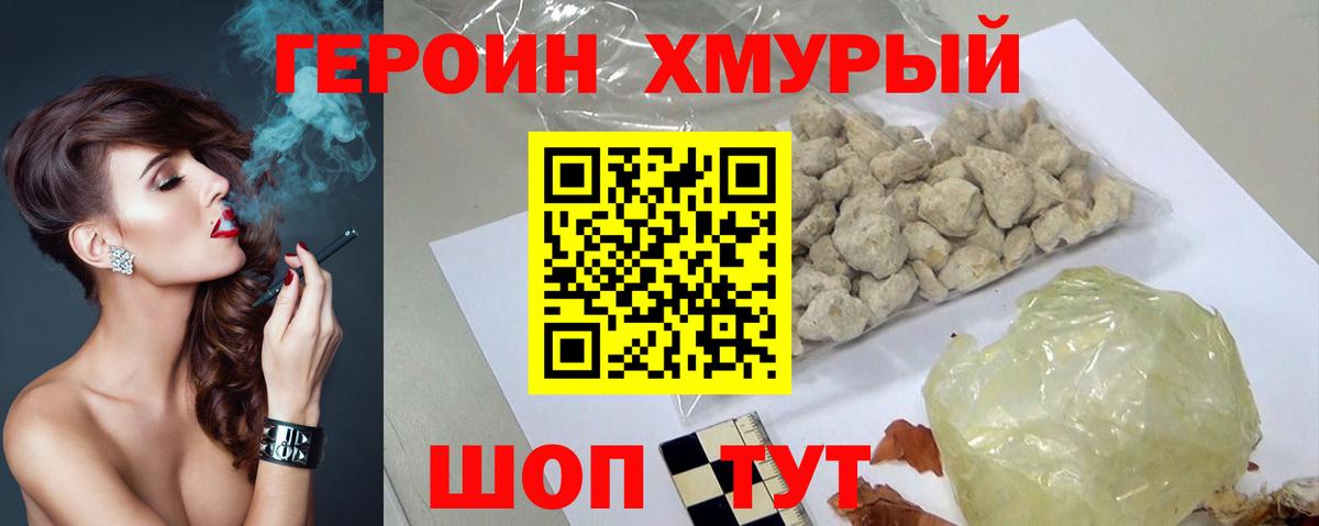 ГЕРОИН белый Усть-Лабинск