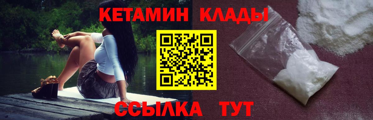Усть-Лабинск  КЕТАМИН ketamine  КЕТАМИН ketamine  Вход с VPN 