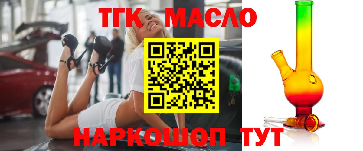 Усть-Лабинск  ТГК вейп  купить наркоту  Вход с VPN  Дистиллят ТГК THC oil 