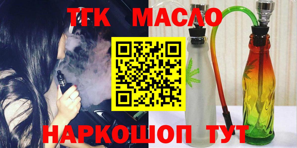 ТГК гашишное масло Усть-Лабинск